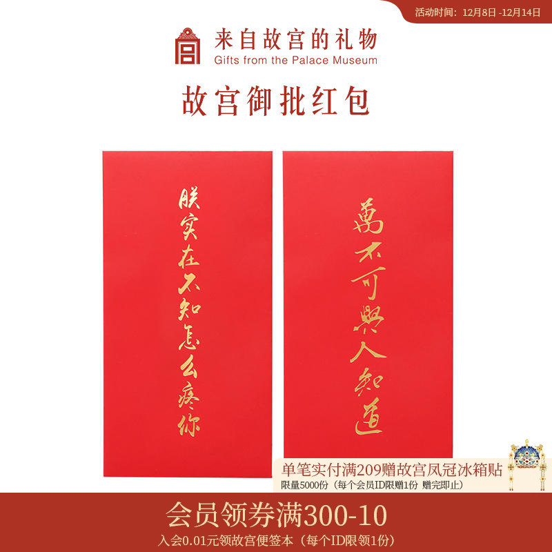 故宫淘宝御批个性创意红包