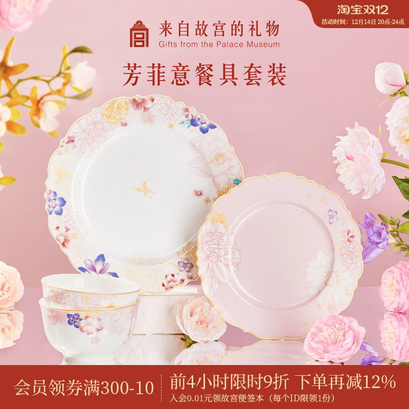 故宫淘宝｜芳菲意餐具套装骨瓷碗盘礼盒文创乔迁新婚结婚生日礼物