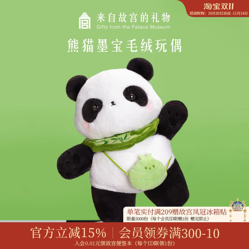 故宫淘宝熊猫墨宝毛绒玩偶