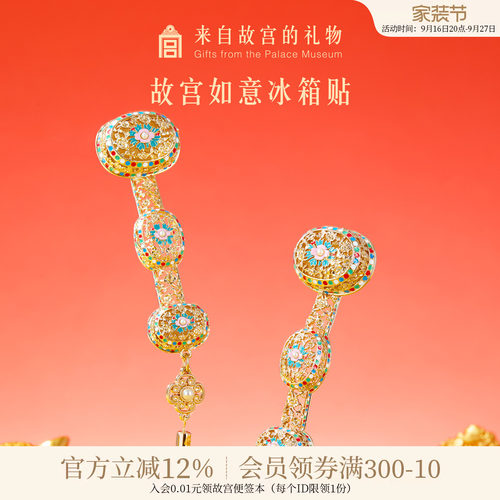 故宫淘宝故宫如意冰箱贴