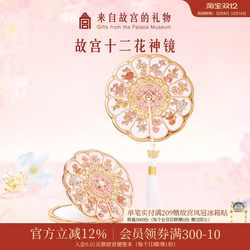 故宫淘宝十二花神随身镜