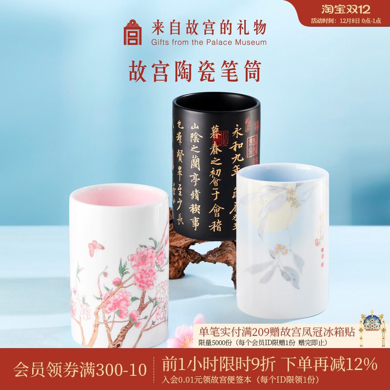 故宫淘宝陶瓷笔筒收纳盒
