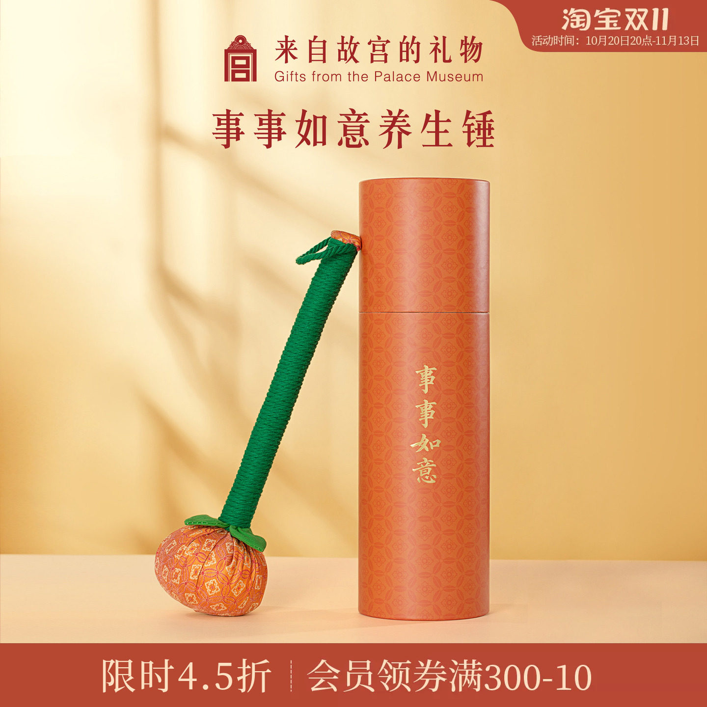 故宫淘宝｜事事如意艾草锤养生锤文创长辈实用生日礼物送妈妈长辈