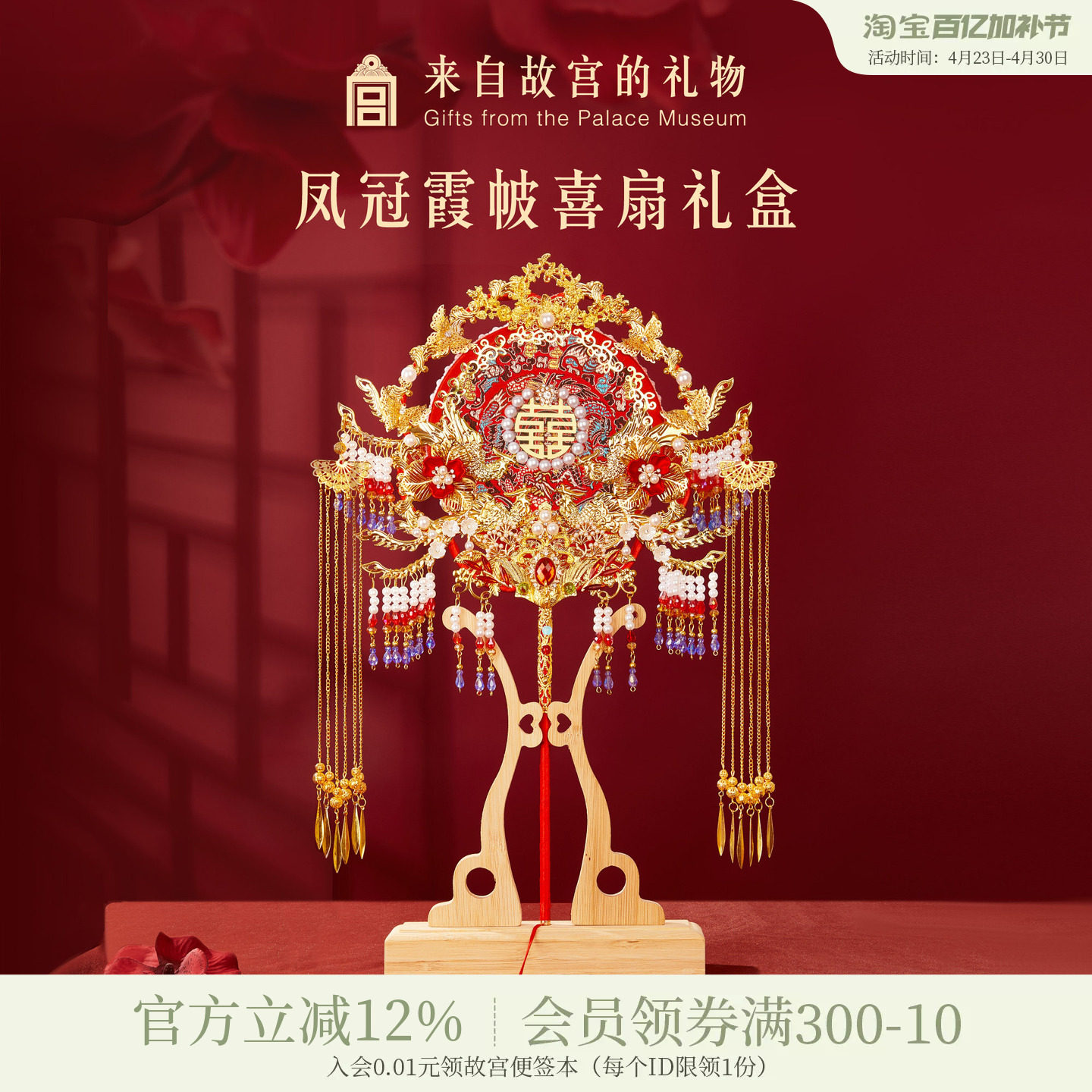 故宫淘宝｜凤冠霞帔团扇喜扇礼盒新婚结婚订婚礼物送新娘新人闺蜜