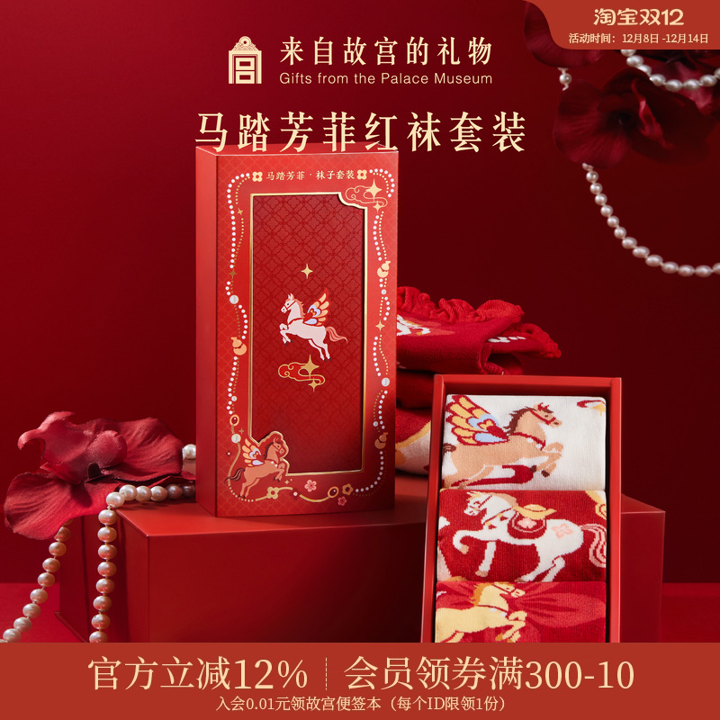 故宫淘宝马踏芳菲袜子套装