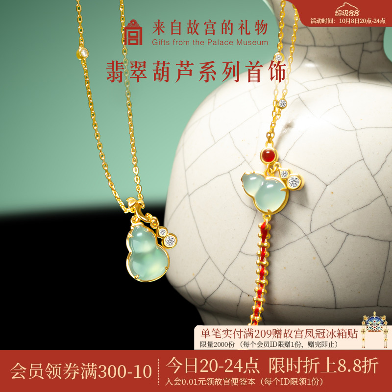 故宫淘宝｜翡翠葫芦手链项链