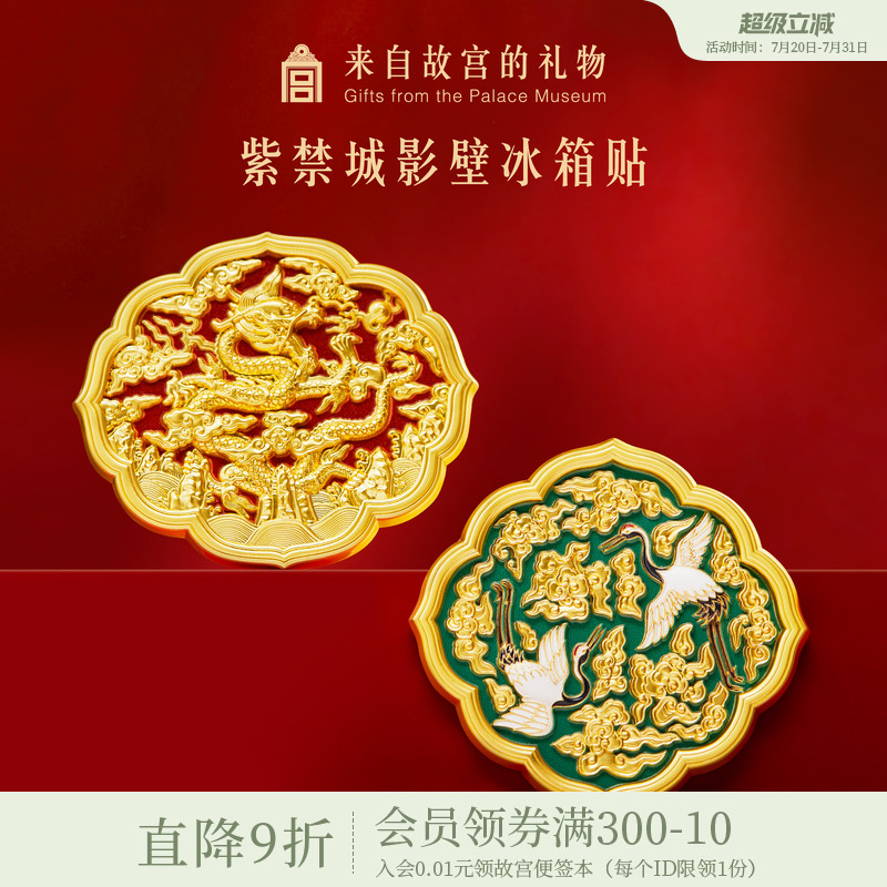 故宫淘宝故宫影壁冰箱贴