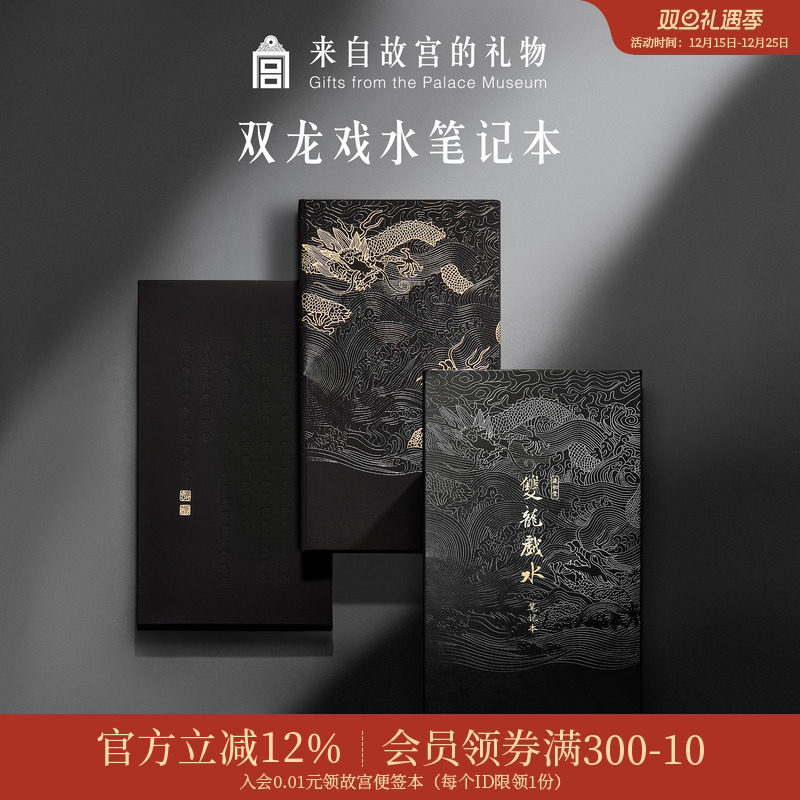 故宫淘宝双龙戏水笔记本手账本