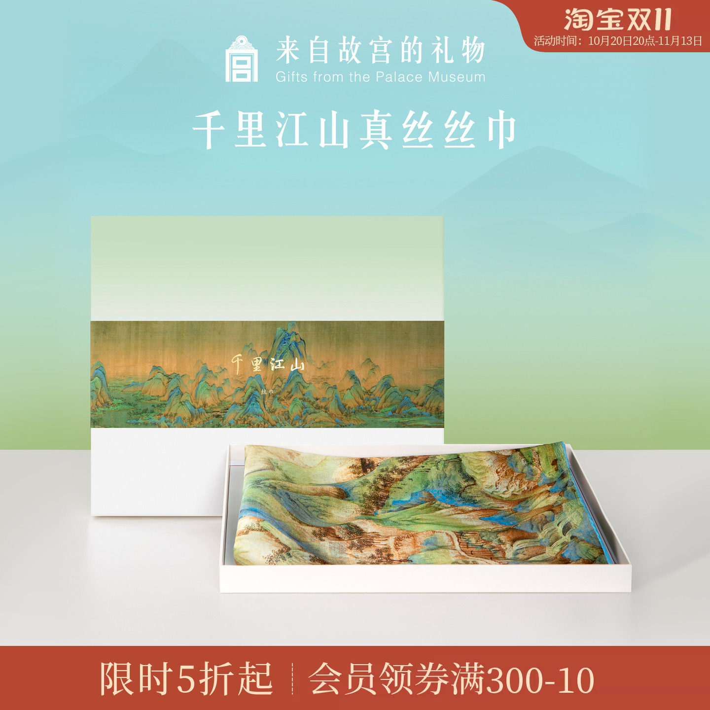 故宫淘宝｜千里江山真丝丝巾礼盒博物院文创生日礼物实用妈妈长辈