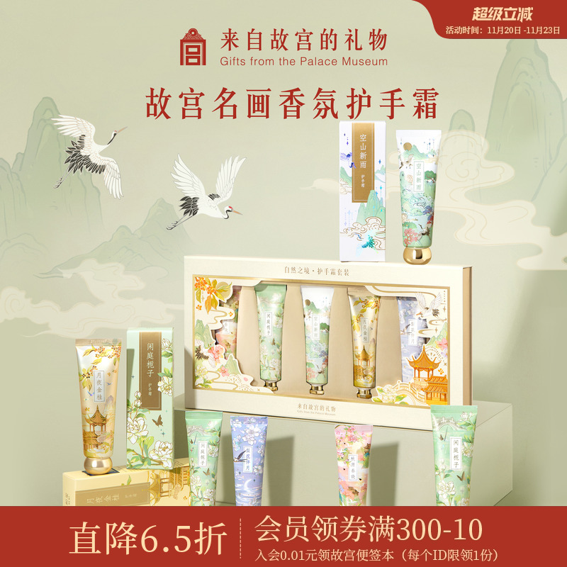 故宫淘宝自然之境系列护手霜