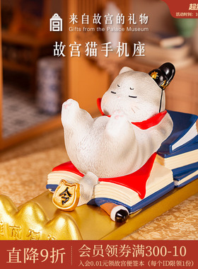 故宫淘宝故宫猫手机座桌面摆件