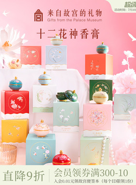故宫淘宝｜十二花神固体桂花香膏博物院文创毕业生日礼物女伴手礼