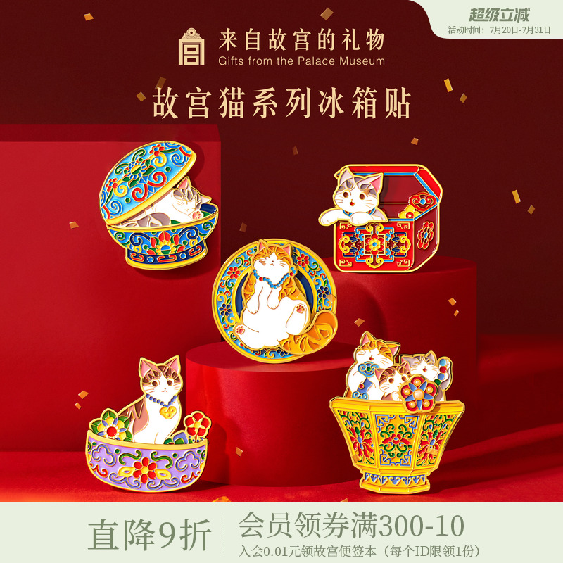故宫淘宝盒盒美美冰箱贴