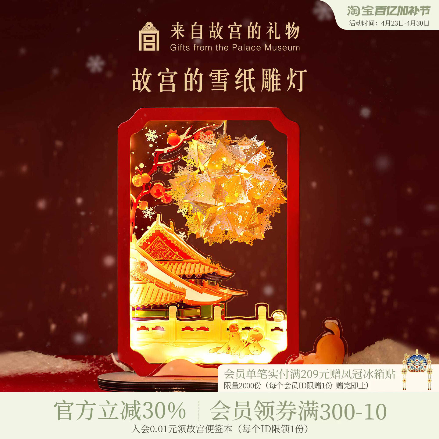 故宫淘宝｜故宫的雪纸雕灯小夜灯diy博物馆文创新婚生日礼物女生