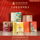 故宫淘宝｜万事胜意生日元 旦新年结婚新婚贺卡手写小卡片高级感