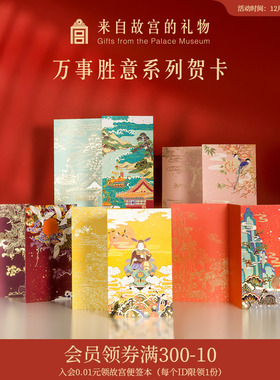 故宫淘宝｜万事胜意生日元旦新年结婚新婚贺卡手写小卡片高级感