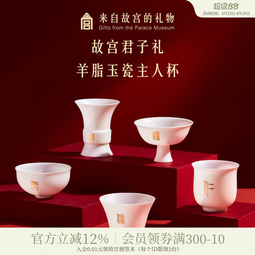 故宫淘宝故宫君子礼主人杯
