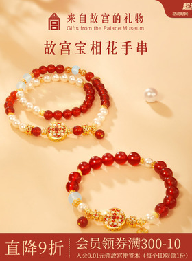 故宫淘宝｜宝相花红玛瑙手链红色手串博物馆文创新婚生日礼物女生