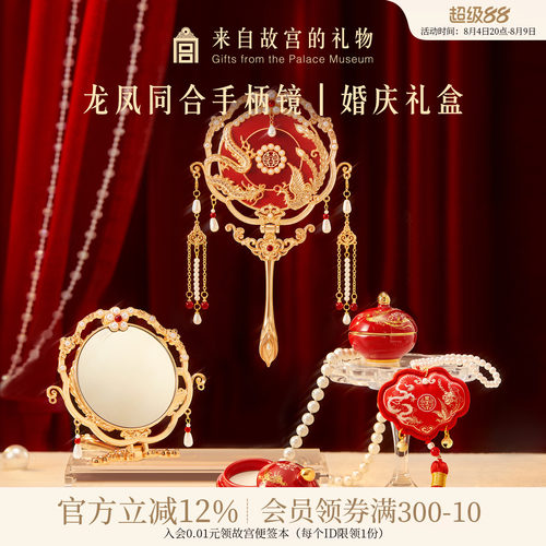 故宫淘宝龙凤同合婚庆礼盒