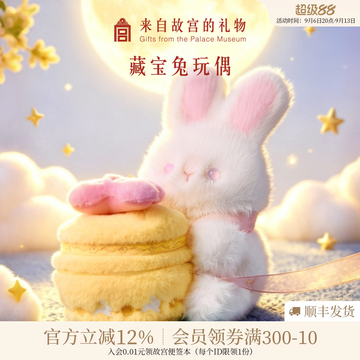 故宫淘宝｜藏宝兔毛绒玩偶博物院文创生日教师节中秋节礼物伴手礼