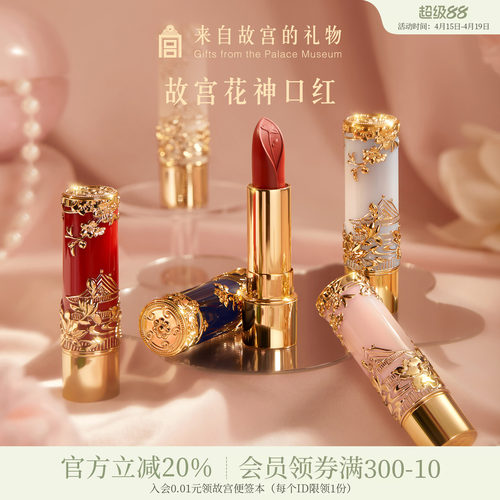 故宫淘宝故宫花神口红