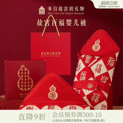 故宫淘宝百福婴儿抱被
