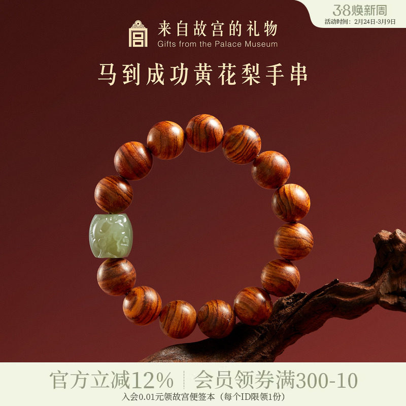 故宫淘宝｜马到成功黄花梨手串文创新年本命年男士生日礼物男生
