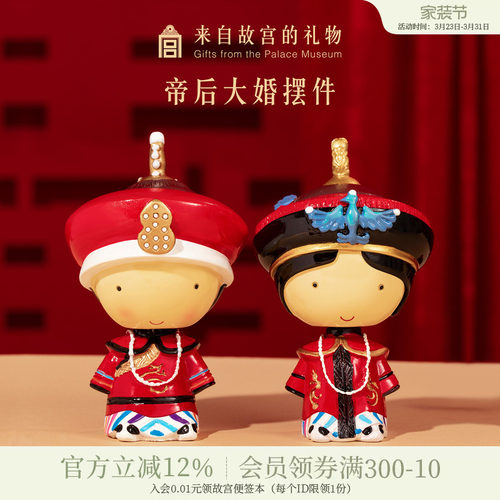 故宫淘宝帝后大婚摇头娃娃