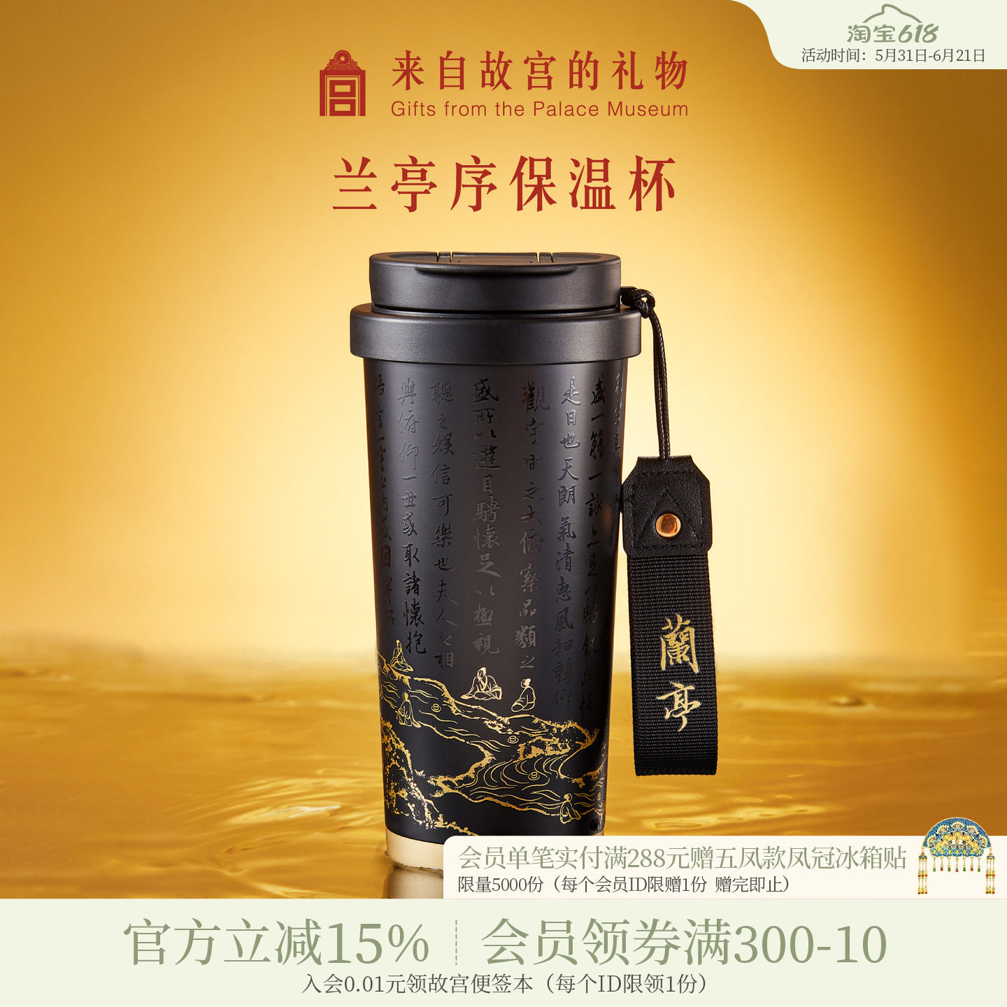 故宫淘宝｜兰亭序保温杯咖啡杯水杯文创杯子毕业生日父亲节礼物