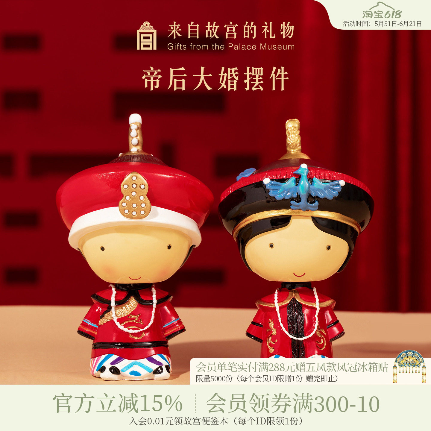故宫淘宝｜帝后大婚摇头娃娃结婚摆件公仔一对新婚订婚礼物送新人