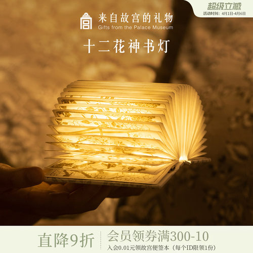 故宫淘宝十二花神书灯小夜灯
