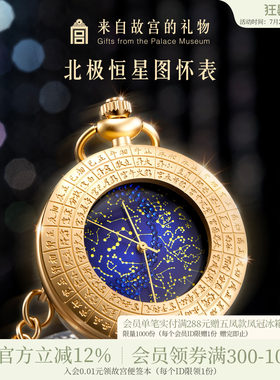 故宫淘宝北极恒星图复古星空怀表