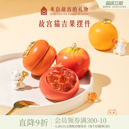 故宫淘宝｜故宫猫吉果橘子苹果石榴柿柿如意桌面摆件生日小礼物