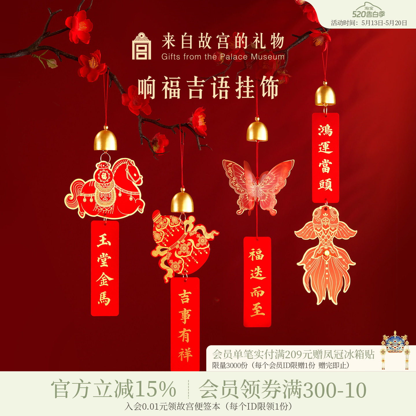 故宫淘宝｜响福吉语新年挂饰过年春节乔迁搬家装饰年味门把手挂件