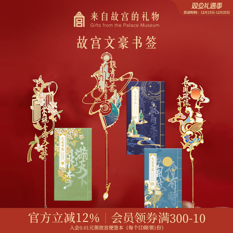 故宫淘宝｜文豪金属书签古典中国风礼盒博物馆文创文具礼物伴手礼