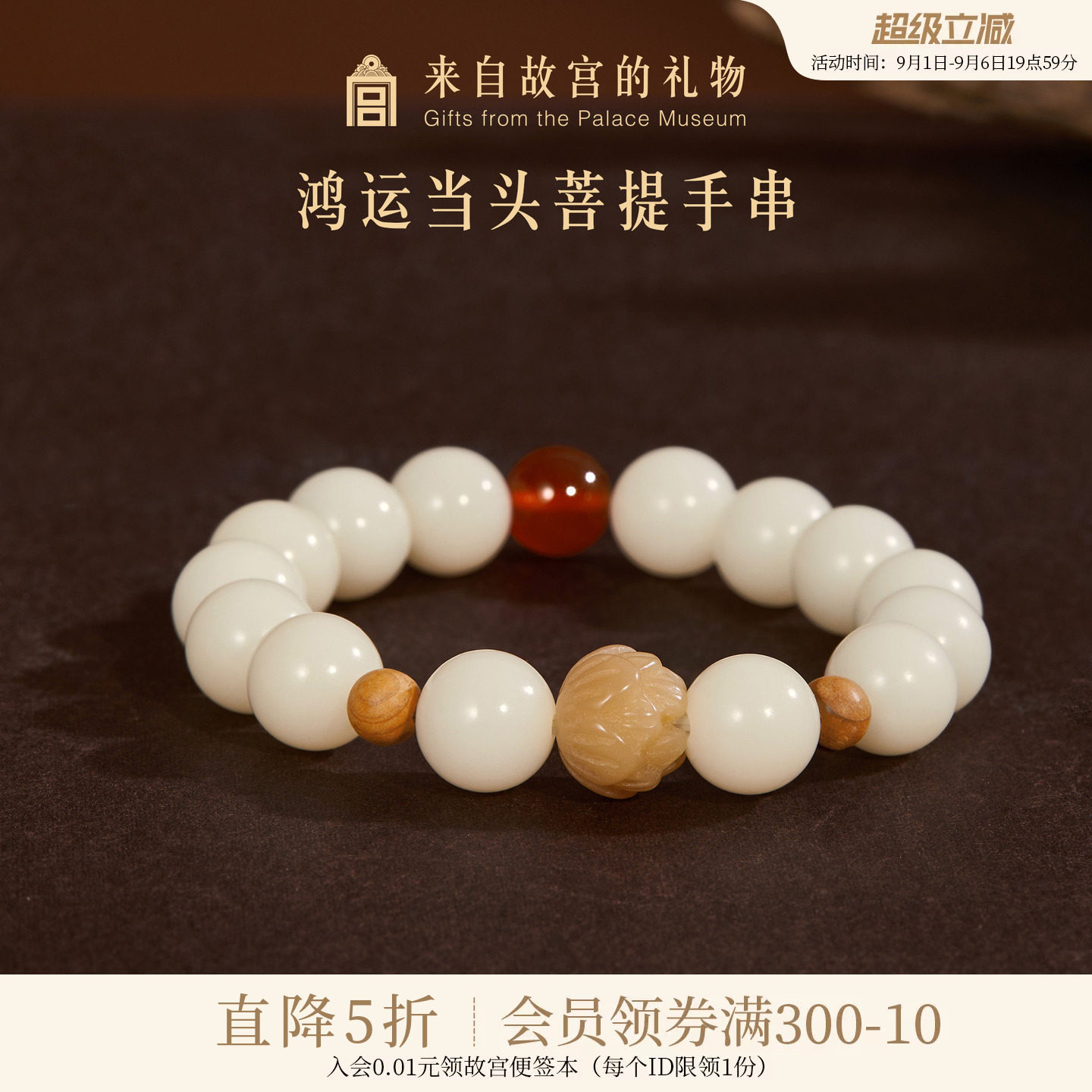 故宫淘宝鸿运当头菩提手串图片