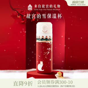 雪保温杯水杯博物馆博物馆文创杯子生日礼物实用 故宫淘宝｜故宫