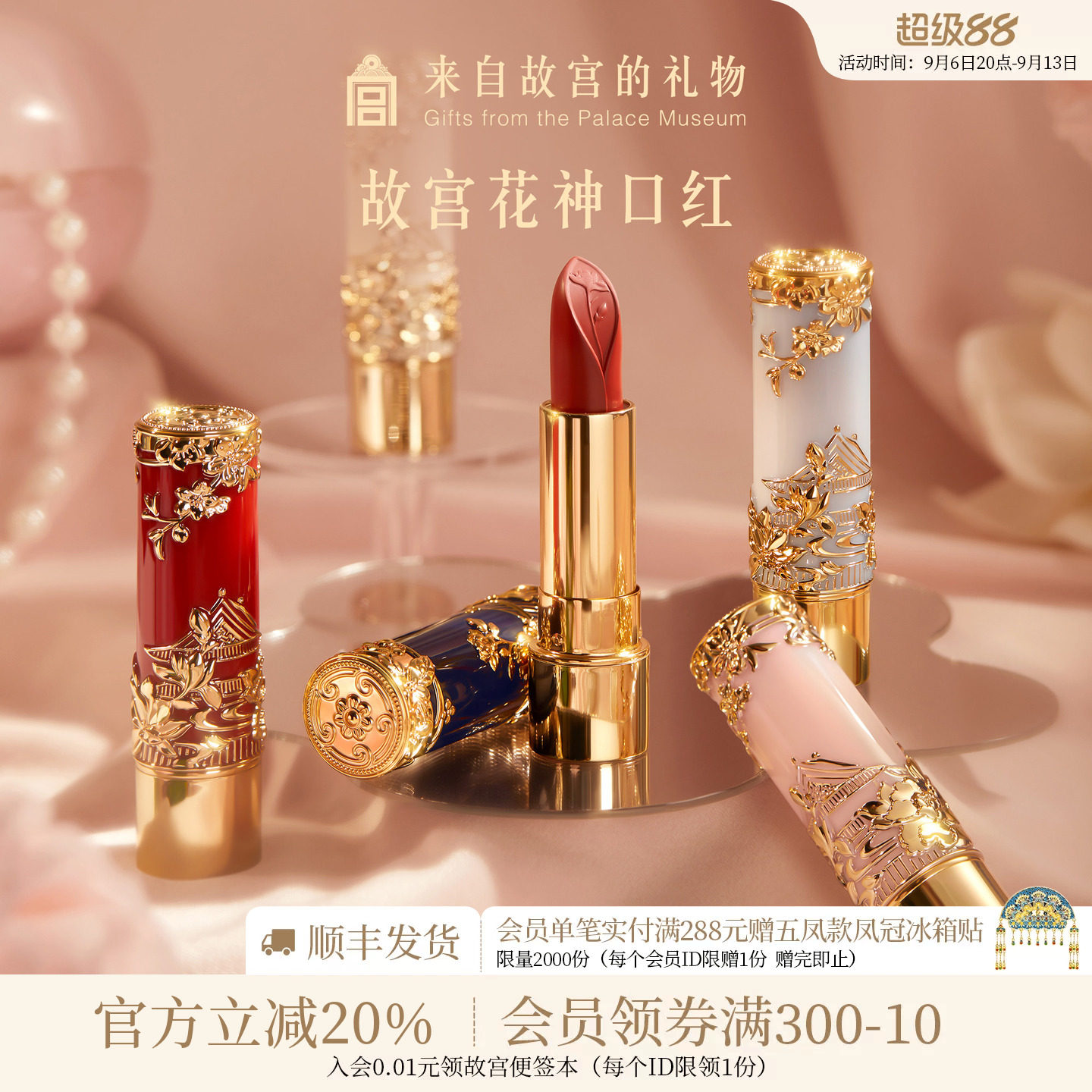 故宫淘宝｜花神口红彩妆礼盒文创新婚结婚生日教师节礼物送女老师图片
