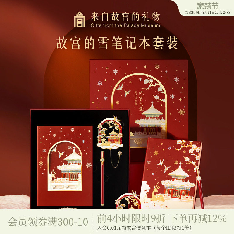 故宫淘宝｜故宫雪笔记本礼盒书签中性笔文创初中生女孩生日礼物