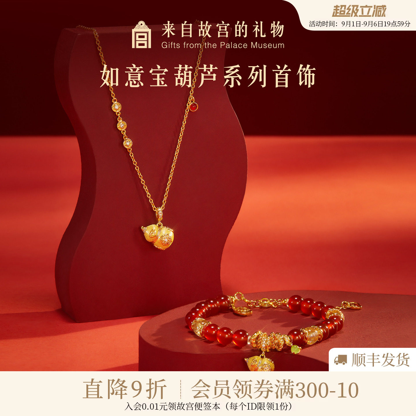 故宫淘宝｜如意葫芦红玛瑙手链项链文创新婚生日母亲节礼物送妈妈