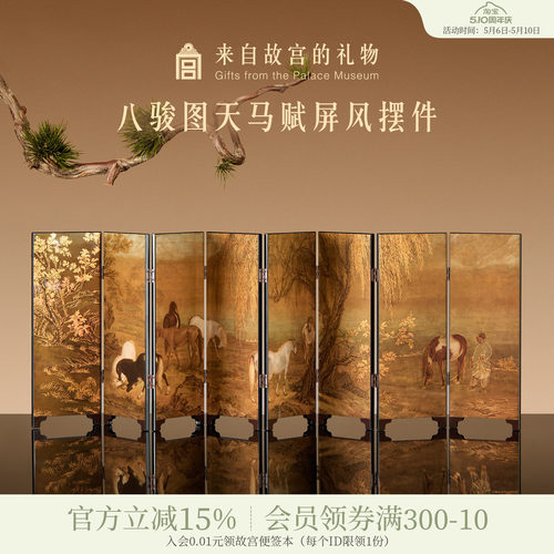 故宫淘宝八骏图天马赋屏风摆件