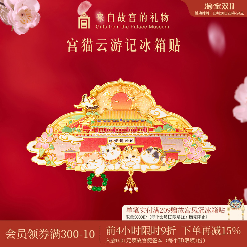 故宫淘宝宫猫云游记冰箱贴