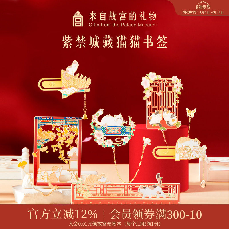 故宫淘宝｜故宫猫金属书签古典中国风博物馆文创文具礼物伴手礼
