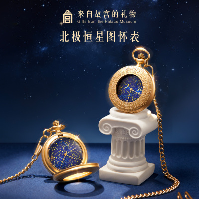 故宫淘宝北极恒星图复古星空怀表