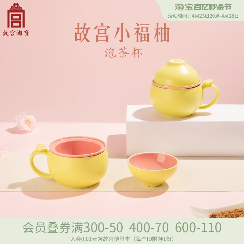 故宫淘宝福柚泡茶杯茶具