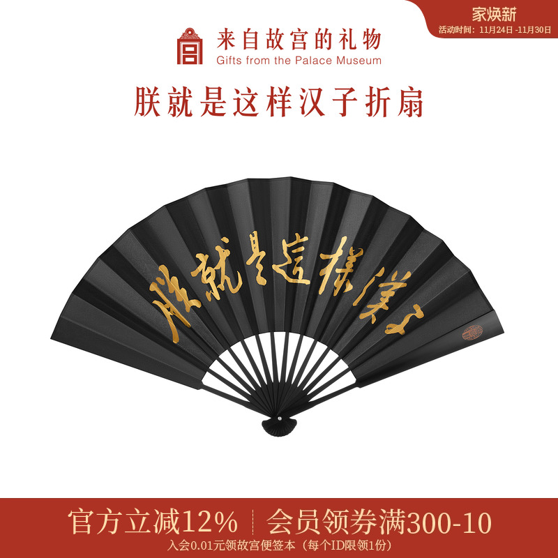 故宫淘宝朕就是这样汉子古风扇子