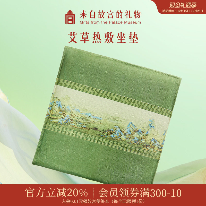 故宫淘宝｜千里江山艾草艾灸热敷坐垫文创妈妈养生实用生日礼物女