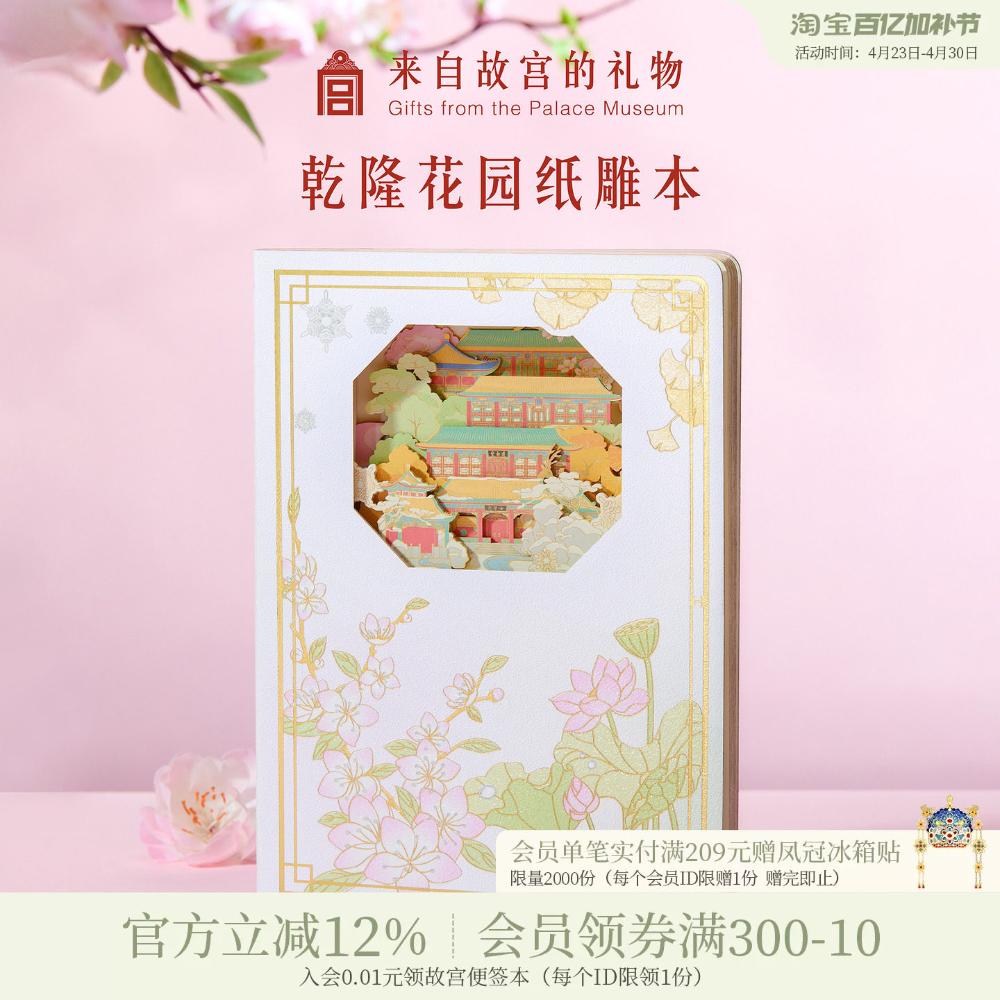 故宫淘宝｜乾隆花园纸雕本博物馆文创笔记本手账本女孩生日礼物