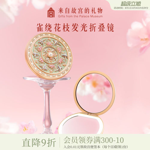 故宫淘宝｜雀绕花枝随身镜子化妆镜带灯博物院文创教师节生日礼物