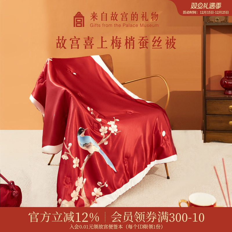 故宫淘宝喜上梅梢被子